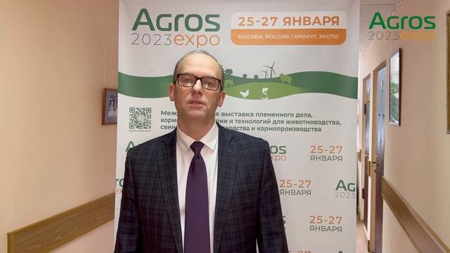 Максим Синельников (Национальная мясная ассоциация) приглашает на АГРОС 2023