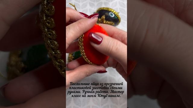 Создание пасхального яйца из пластиковой заготовки