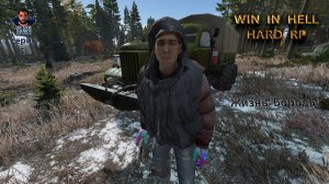 DayZ 1.26| WIN IN HELL HARD RP | серия # 5 | 05.11.2024