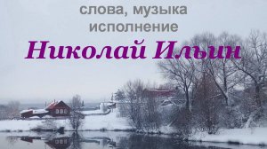 Родная Жадовка, слова, музыка, исполнение и автор ролика Николай Ильин