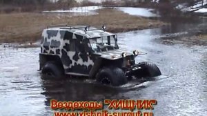 Вездеход "Хищник-2903" (на воде)