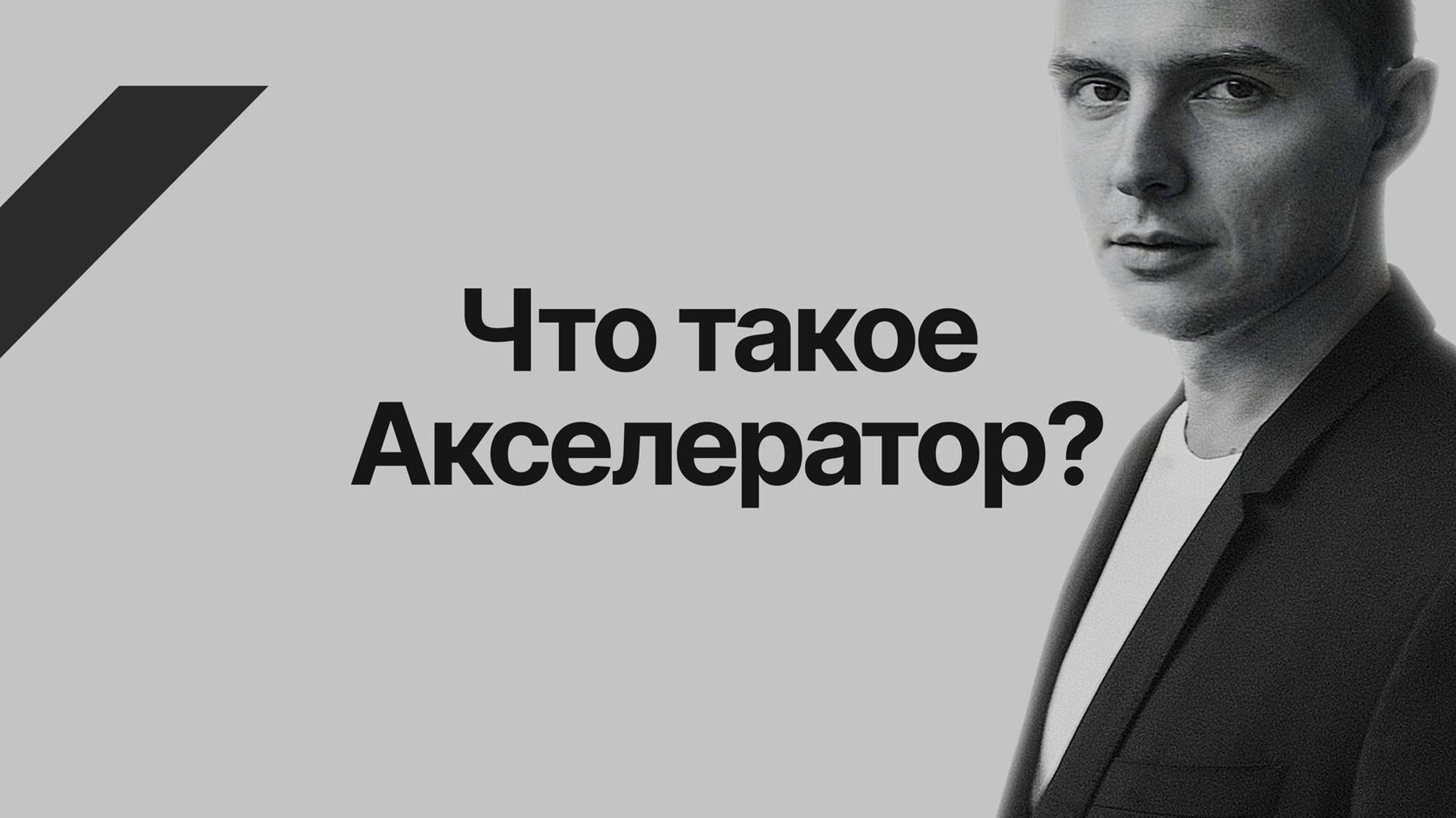 Акселератор масштабирования селлеров