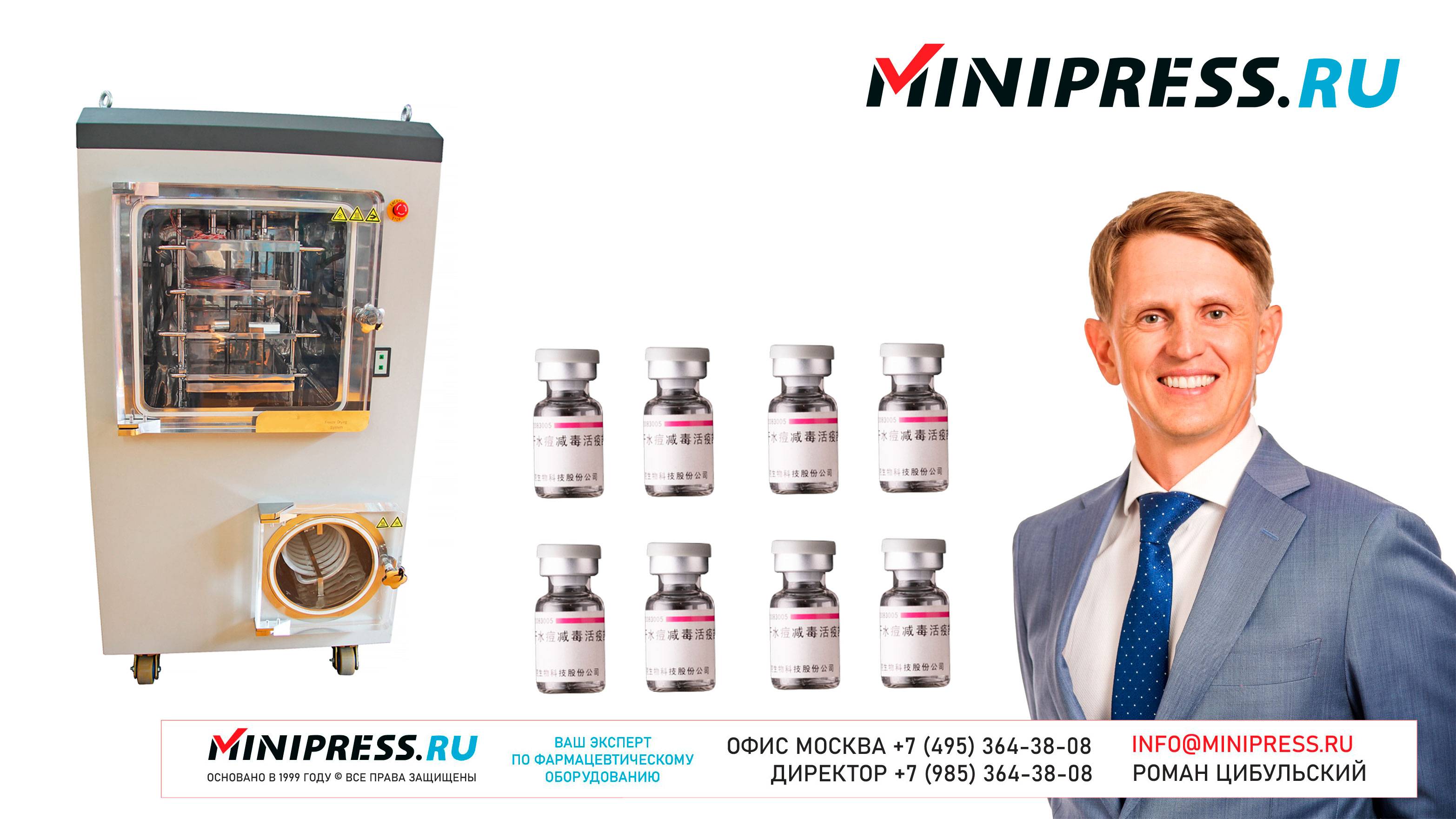 Вакуумная лиофильная сублимационная сушилка RL-05 Minipress.ru