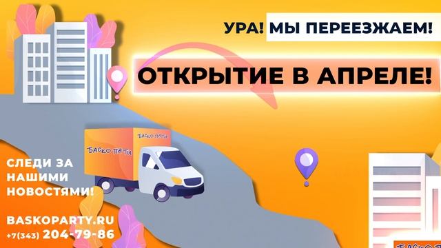 Баскопати В Екатеринбурге Цена