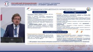 29 ноября 2022, зал D3, SESSION 02, 13:00