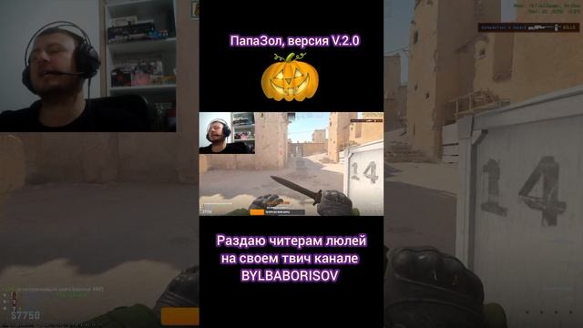 эмоции, когда наказываю читера #эмоции #csgo #кс #steam #cs #борисов #twitch #bylbaborisov #врек