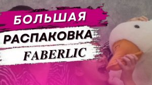 Распаковка покупки