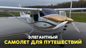 LEGEND 600 — Комфортный двухместный самолёт, о котором вы не знали