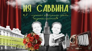 Ия Саввина "Я - лучшая актриса середи журналистов"