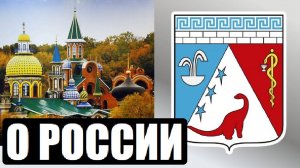 УДИВИТЕЛЬНЫЕ ФАКТЫ О РОССИИ (выпуск 1)