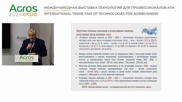 «Сохранение генетических ресурсов сельскохозяйственных животных Российской Федерации»