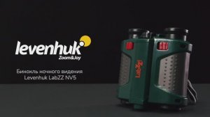 Бинокль ночного видения Levenhuk LabZZ NV5 | Четыре глаза – имиджевое видео