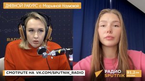 Военный корреспондент Марьяна Наумова на Радио Sputnik : Дневной ракурс 05.11.2024