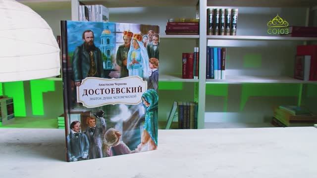 У книжной полки. Достоевский – знаток души человеческой