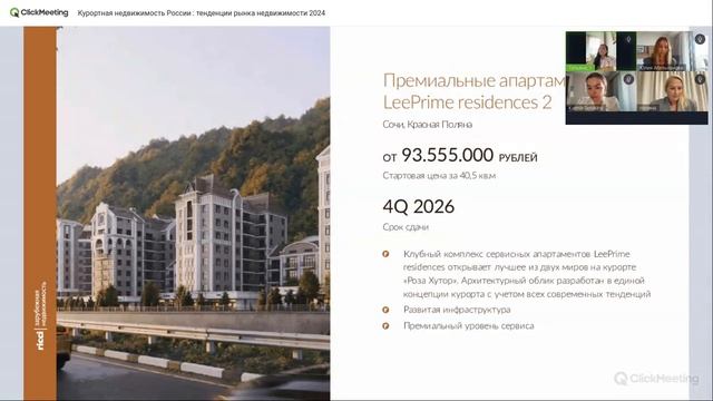 Курортная недвижимость: тенденции рынка России в 2024 году