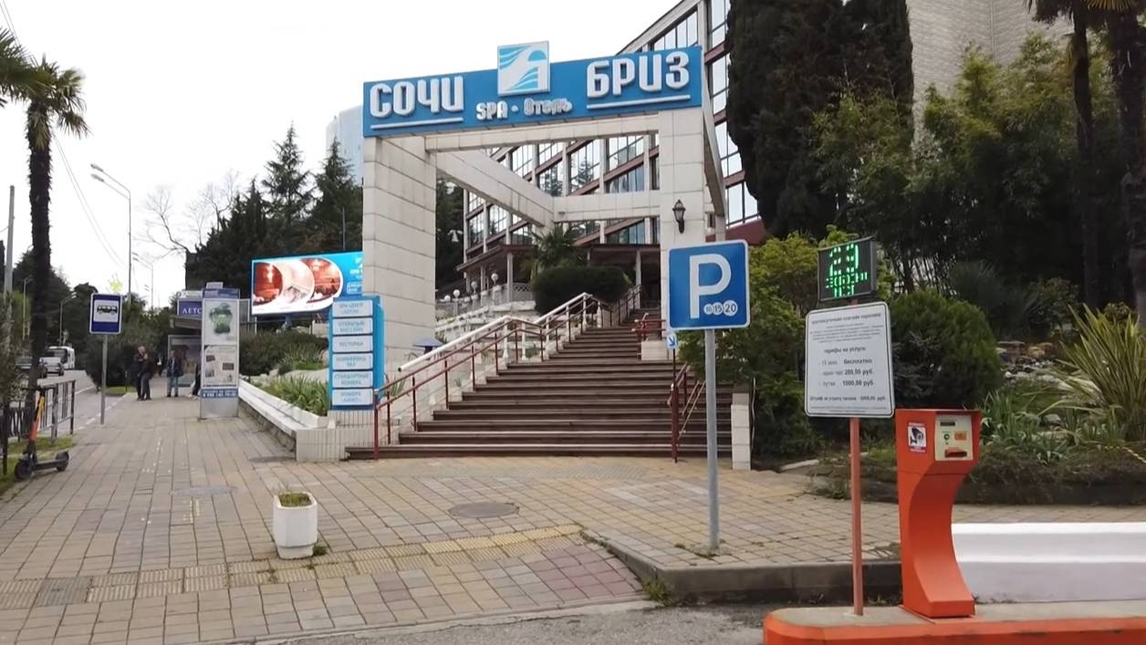 Бриз Спа - Отель / Сочи