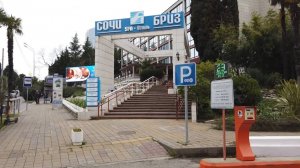 Бриз Спа - Отель / Сочи