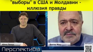 ✅ ПЕРСПЕКТИВА | В. ЖОСУ | ХОЗЯИН санду - Брюссель, а кто хозяин Брюсселя?? | 05-11-24