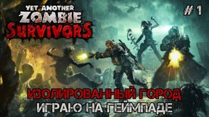 Медик | Yet Another Zombie Survivors | Изолированный город - 3 Сложность | #1