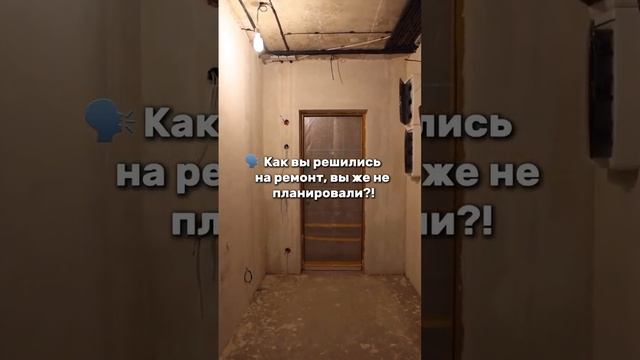 Кого еще заставили? Пишите/звоните на любой мессенджер по номеру8(964) 903-06-96 #ремонт #дизайн