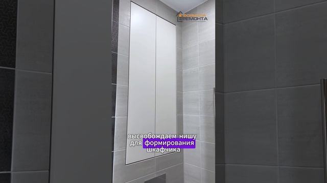 ✅ ШКАФ НАД ИНСТАЛЛЯЦИЕЙ #ремонтквартир #ремонтквартир #отделка #ремонтсимферополь #санузел