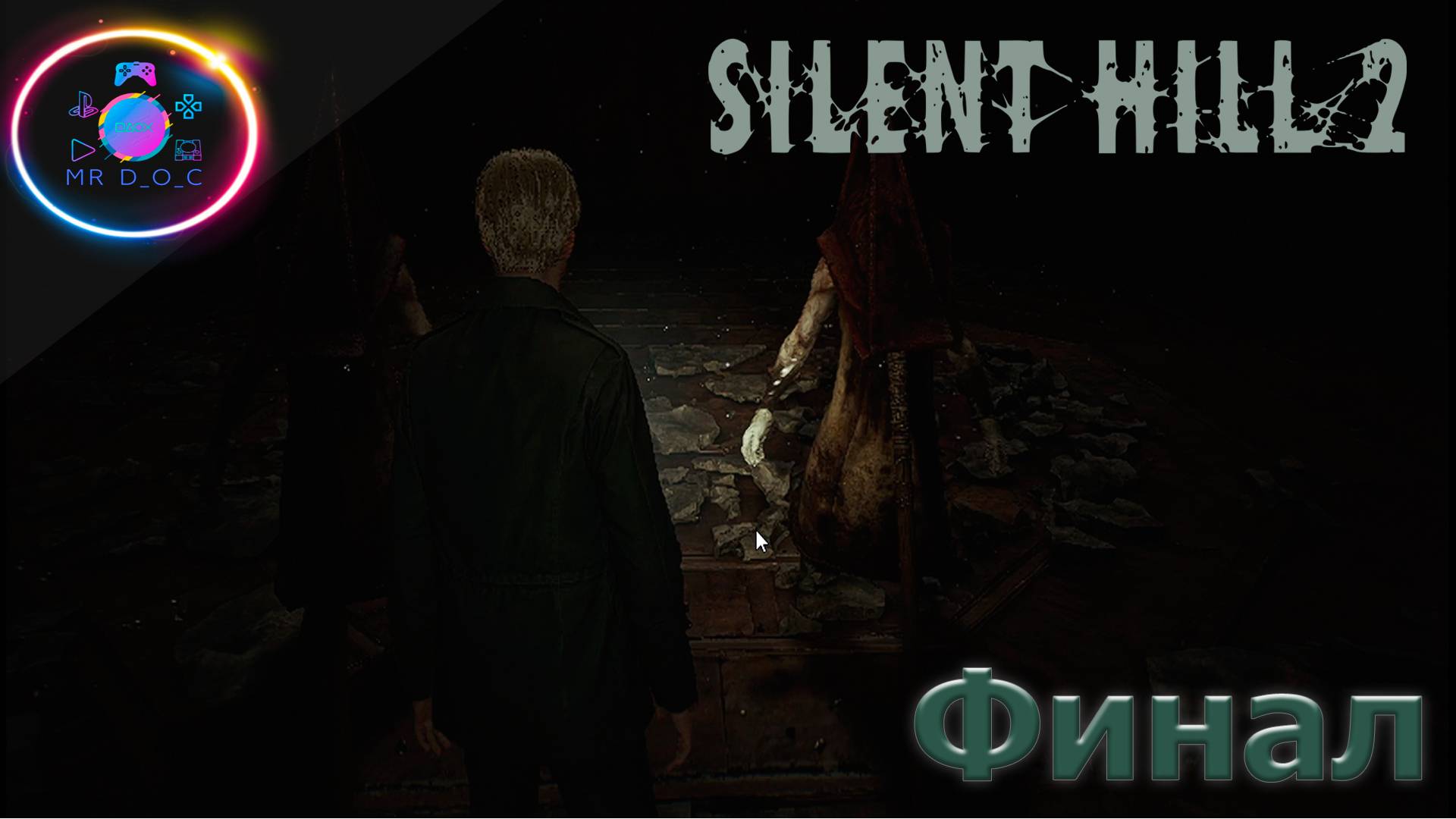 НАШЕЛ МЭРИ (ФИНАЛ) ► SILENT HILL 2 REMAKE #20 #mrd_o_c #SILENTHILL2REMAKE  #silenthill