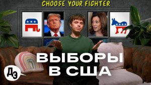 ИСТОРИЧЕСКАЯ ГОНКА: Трамп против Харрис! Что нужно знать об этих выборах в США?