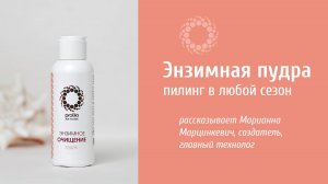 PROBIO ANTIAGE. Пудра Энзимное очищение