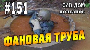 #151 Ужасы канализации без фановой трубы! С примерами!