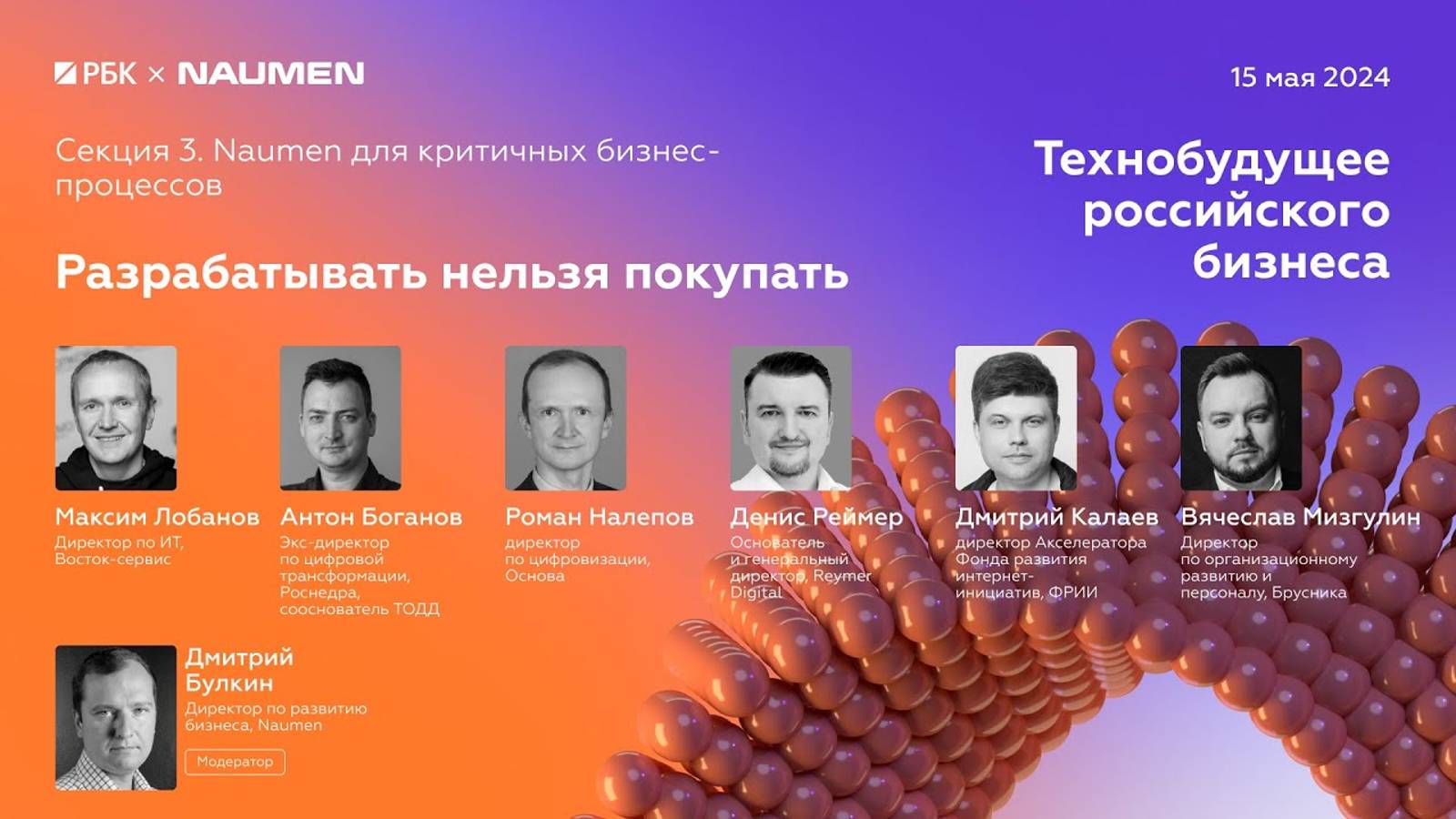 Секция 3. Разрабатывать нельзя покупать