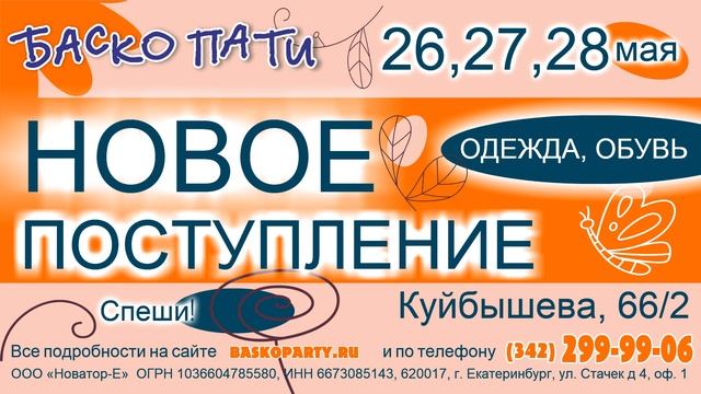 #НОВОЕПОСТУПЛЕНИЕ_БАСКОПАТИ #ВеснаБаскоПати #ЛетоБаскоПати