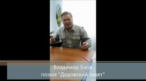 Громкие чтения - «Дедовский завет»