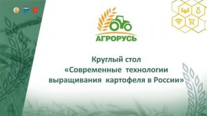 Агрорусь G20-21 30.08.23