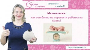 Мало молока:  как продолжить кормление грудью и не перевести ребенка на смесь?