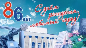 День города АРТЁМ!-2024      30 августа 2024
