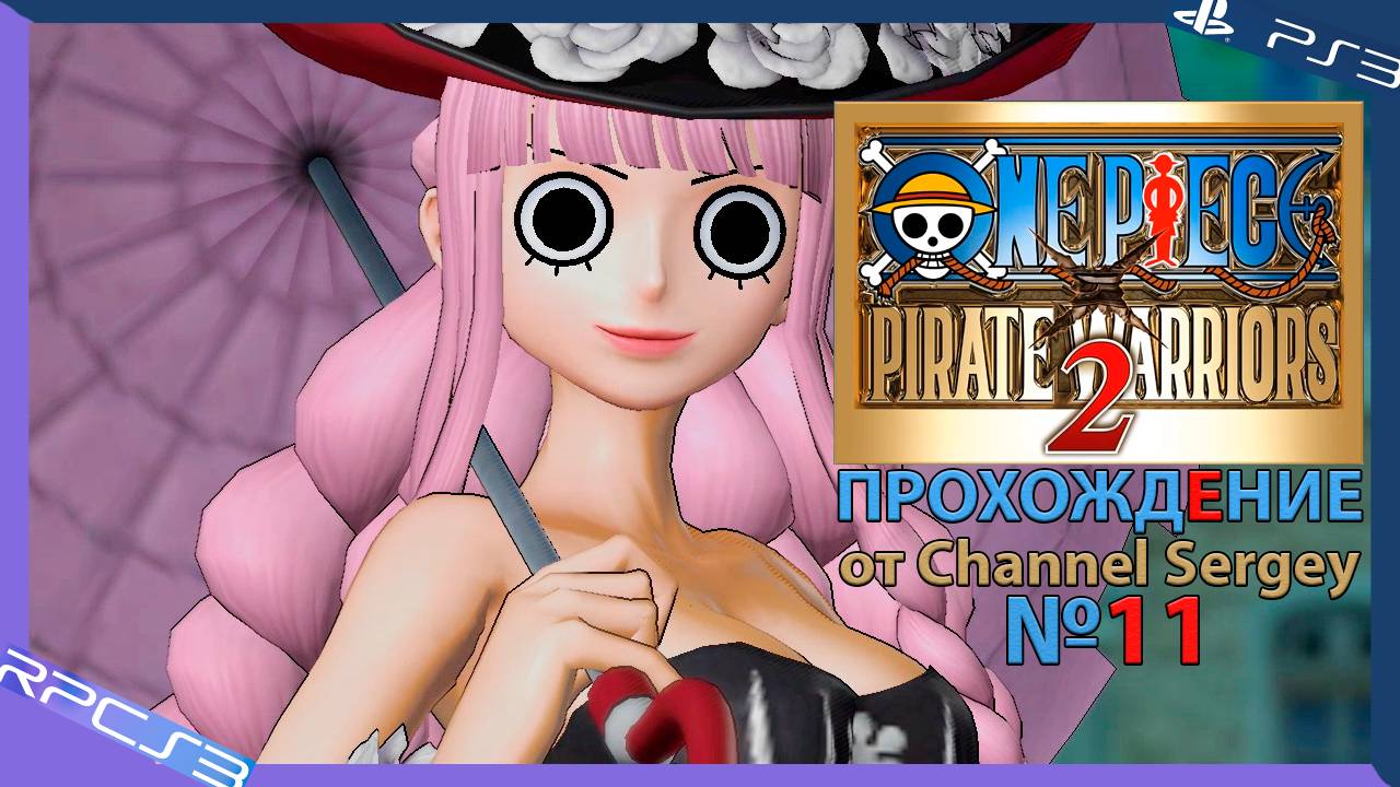 One Piece: Pirate Warriors 2. Прохождение. №11. Ассасины от Чёрной Бороды.