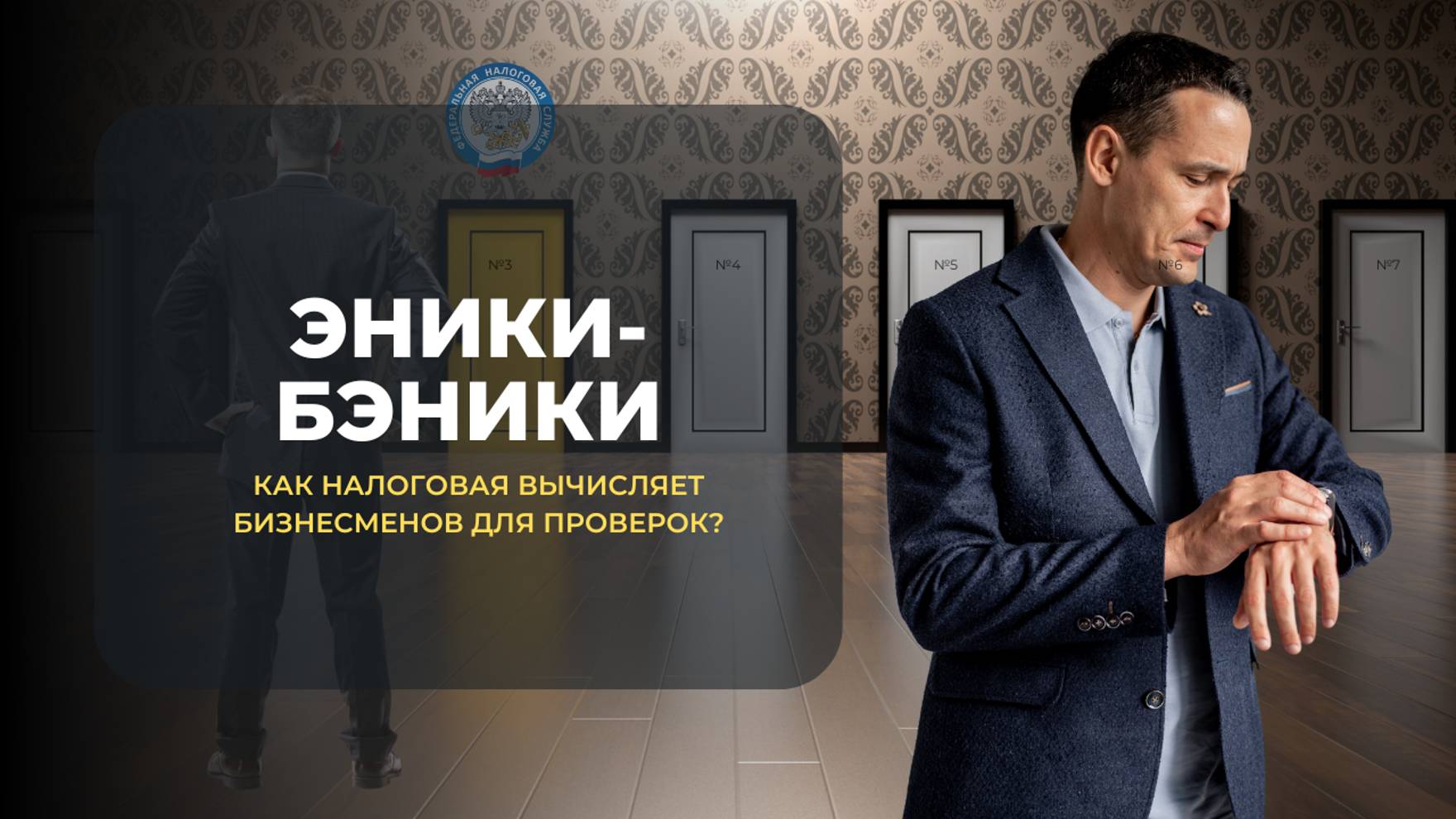 Как налоговая инспекция выбирает предпринимателей и организации для налоговой проверки?