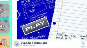 Укради Бриллиант