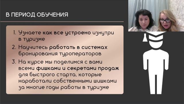 Вебинар Профессия Турагент 30 октября