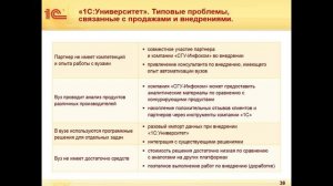 2014-03-25 12.50 Вебинар для партнеров по продвижению _1С_Университет_