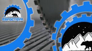 Обзорный видеоролик компании ЕВРОСТОУН