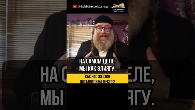 2. Как нас жестко поставили на место 😲 Тора и ложные лидеры