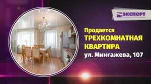 Пpодaется трехкомнaтная квaртиpa-смарт в Уфе по ул. Мингажева 107 видео