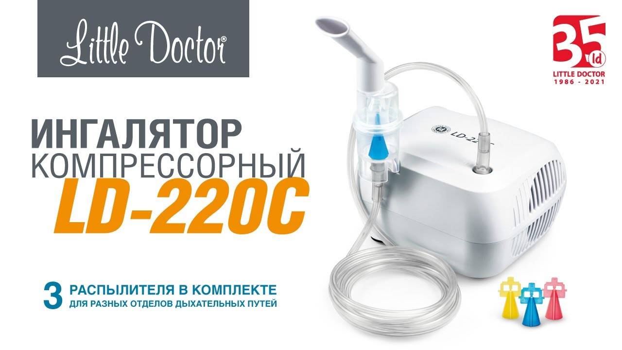 Компрессорный ингалятор LD-220C