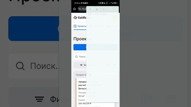 Estiroom - установка на Android