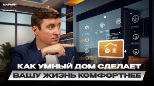 Не просто модный тренд: Как умный дом сделает вашу жизнь комфортнее?