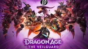 Давай позырим Dragon Age: The Veilguard