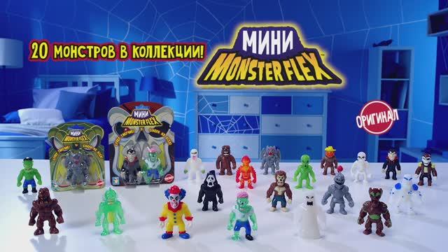 MONSTER FLEX mini смотреть онлайн