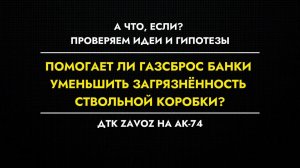 Основное преимущество газоразгруженного ДТК