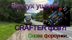 Воздух..форсунки...APS..Крафтер.